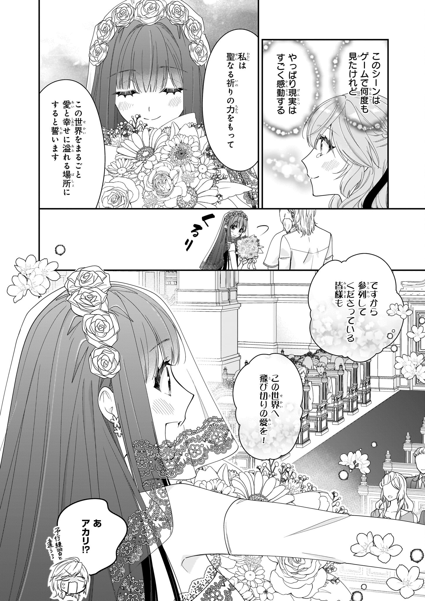 悪役令嬢は隣国の王太子に溺愛される 第54話 - Page 14