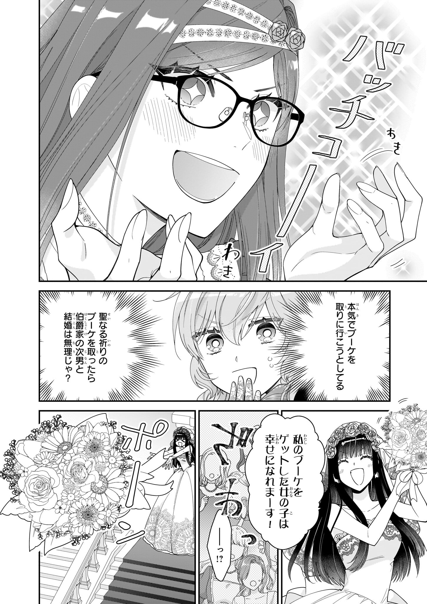 悪役令嬢は隣国の王太子に溺愛される 第54話 - Page 22