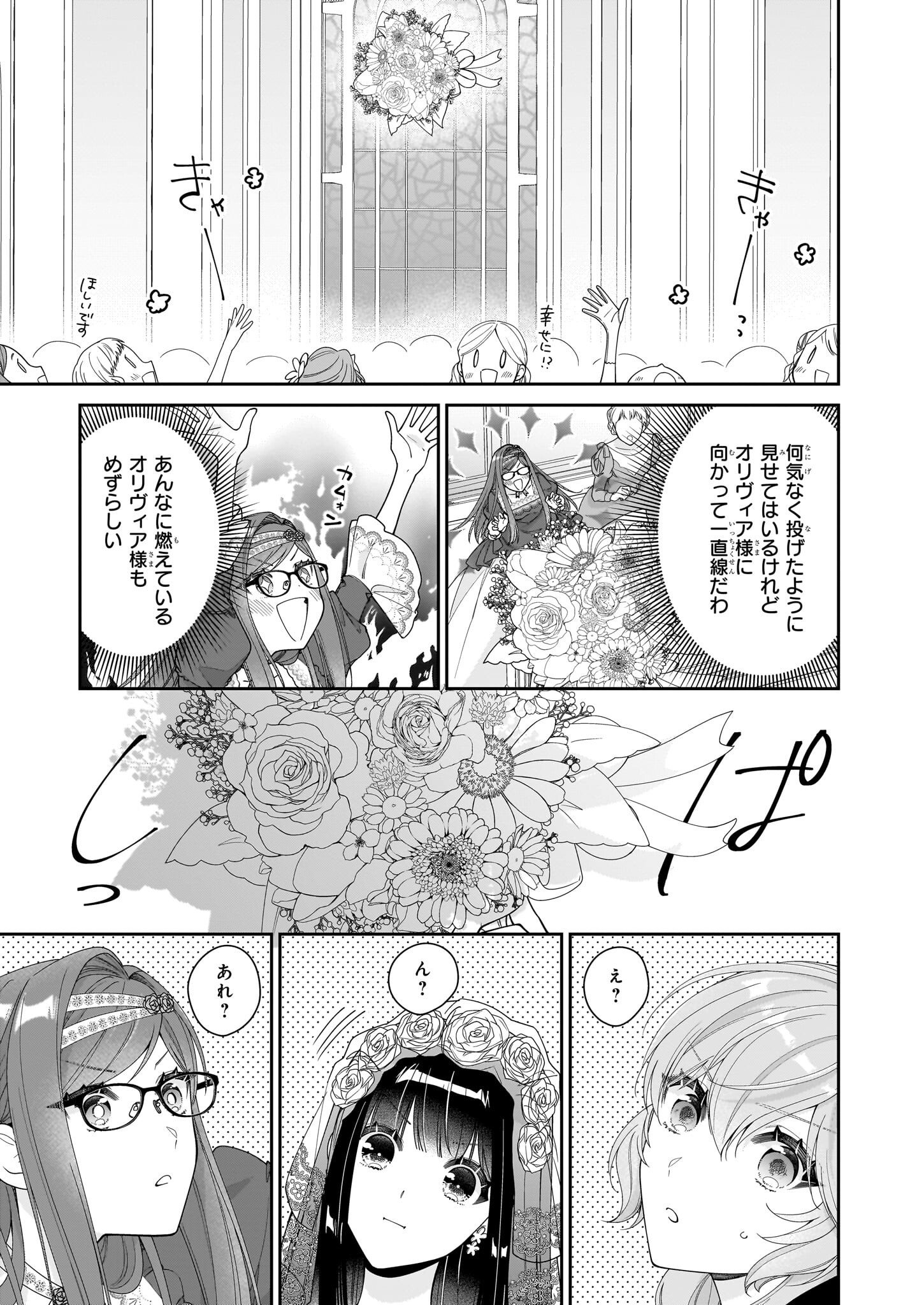 悪役令嬢は隣国の王太子に溺愛される 第54話 - Page 23