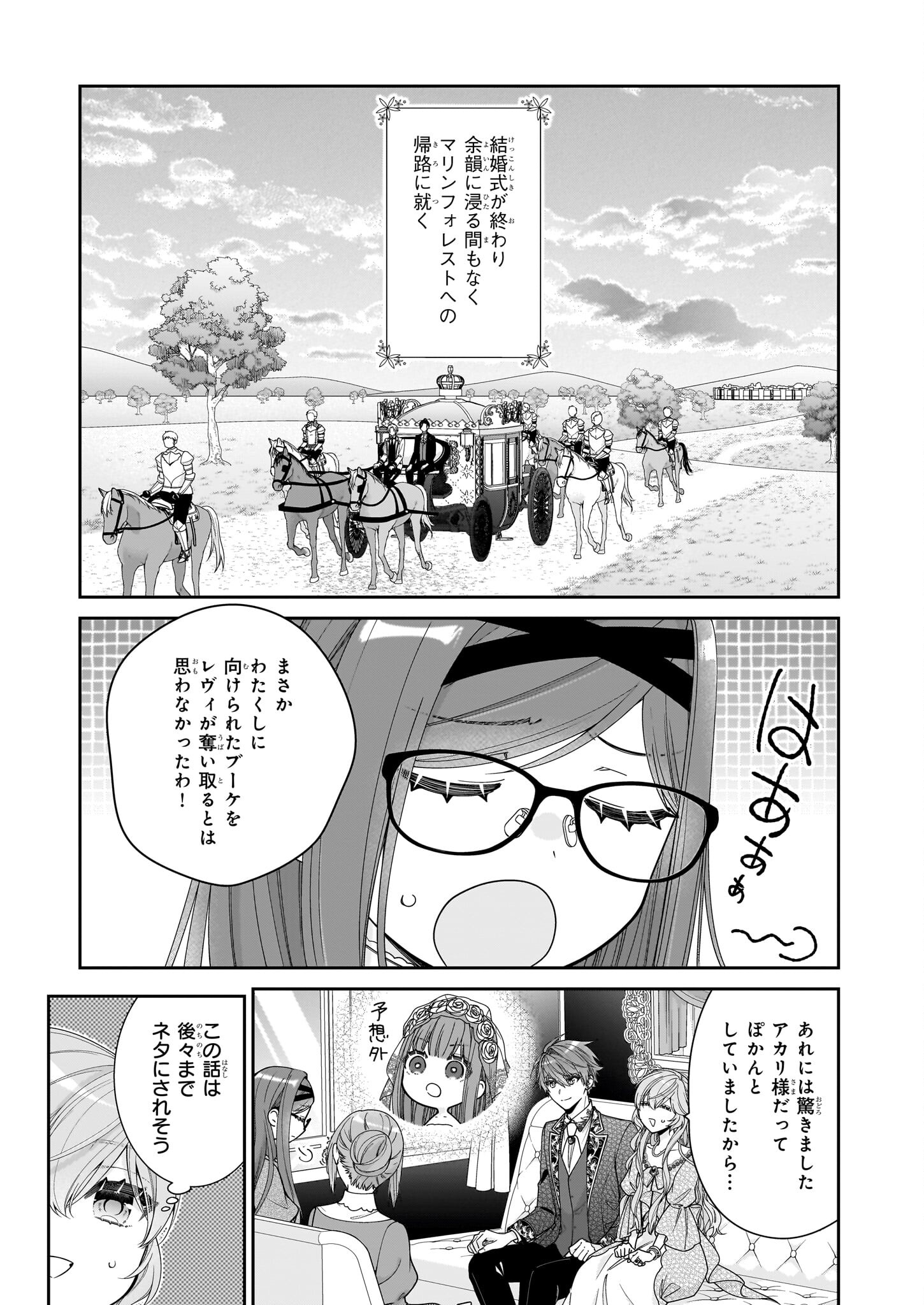 悪役令嬢は隣国の王太子に溺愛される 第54話 - Page 27