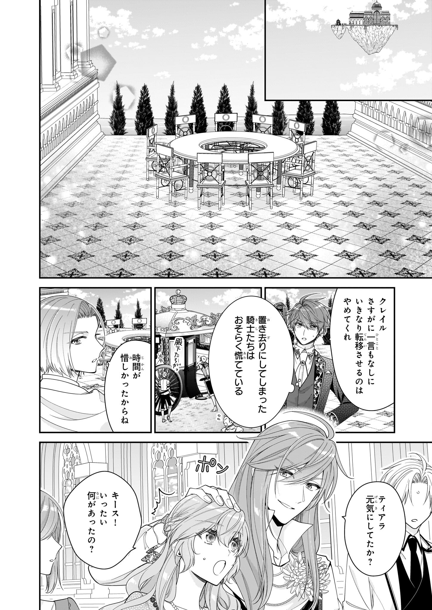 悪役令嬢は隣国の王太子に溺愛される 第54話 - Page 32