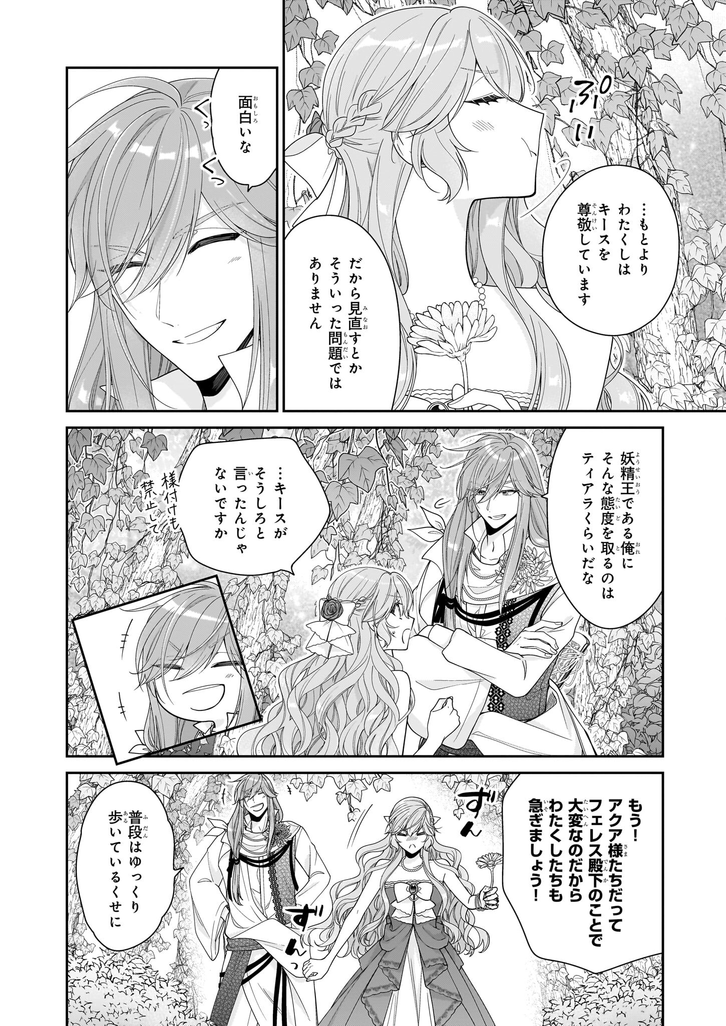 悪役令嬢は隣国の王太子に溺愛される 第56話 - Page 10