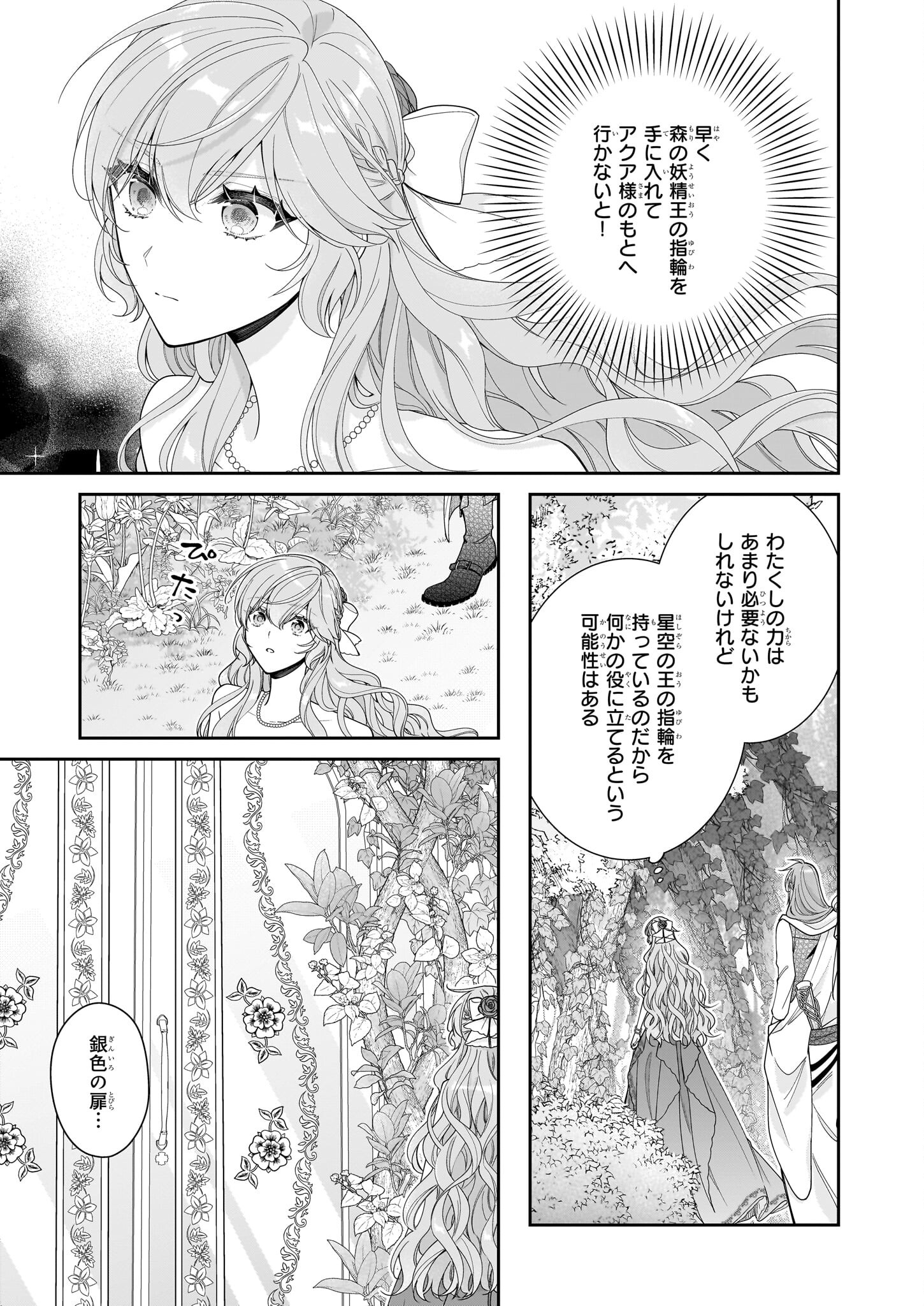 悪役令嬢は隣国の王太子に溺愛される 第56話 - Page 11