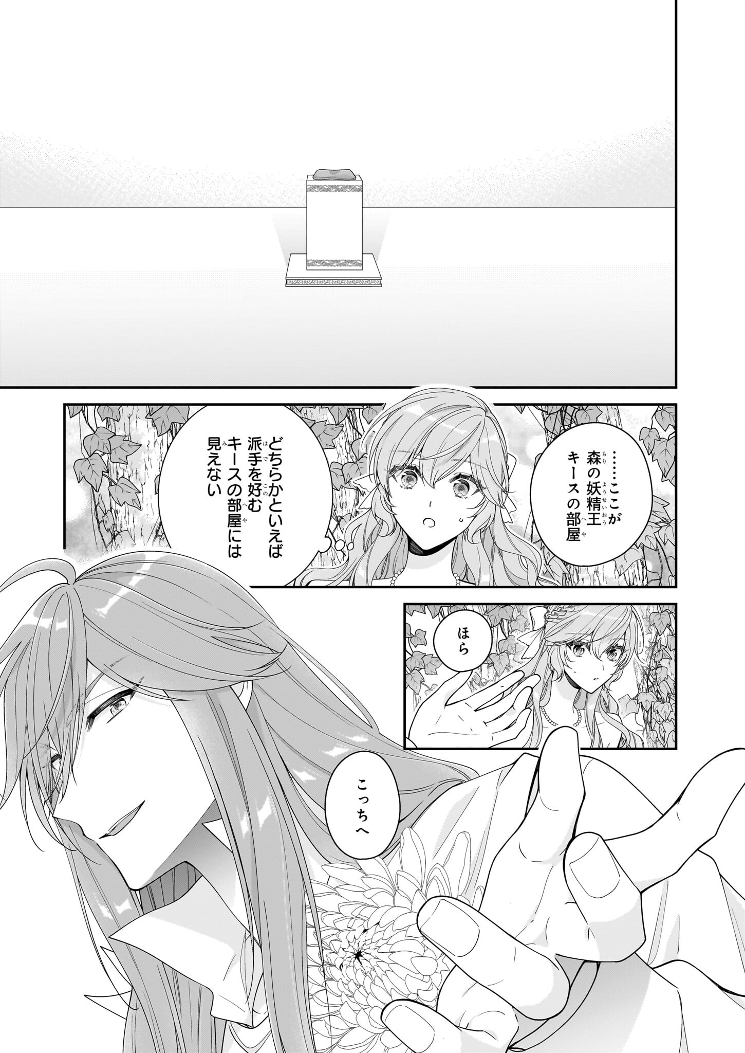 悪役令嬢は隣国の王太子に溺愛される 第56話 - Page 13