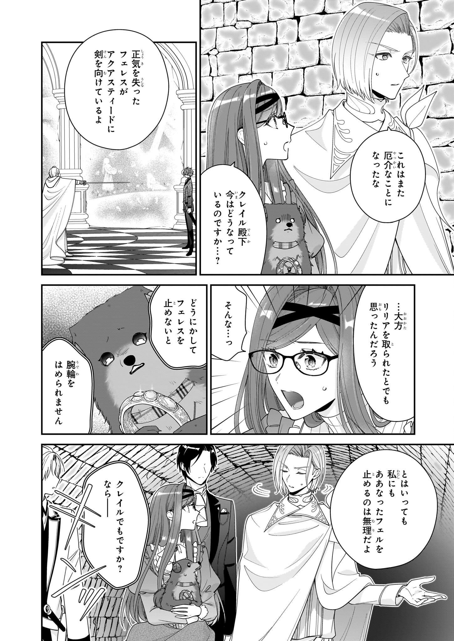 悪役令嬢は隣国の王太子に溺愛される 第56話 - Page 26