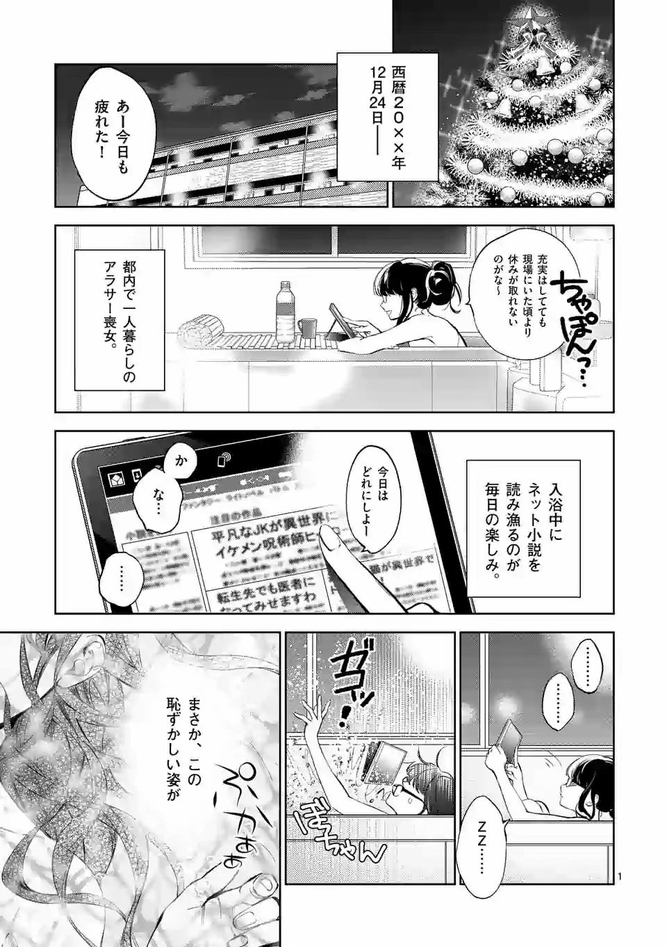 悪役令嬢は夜告鳥をめざす 第1話 - Page 1