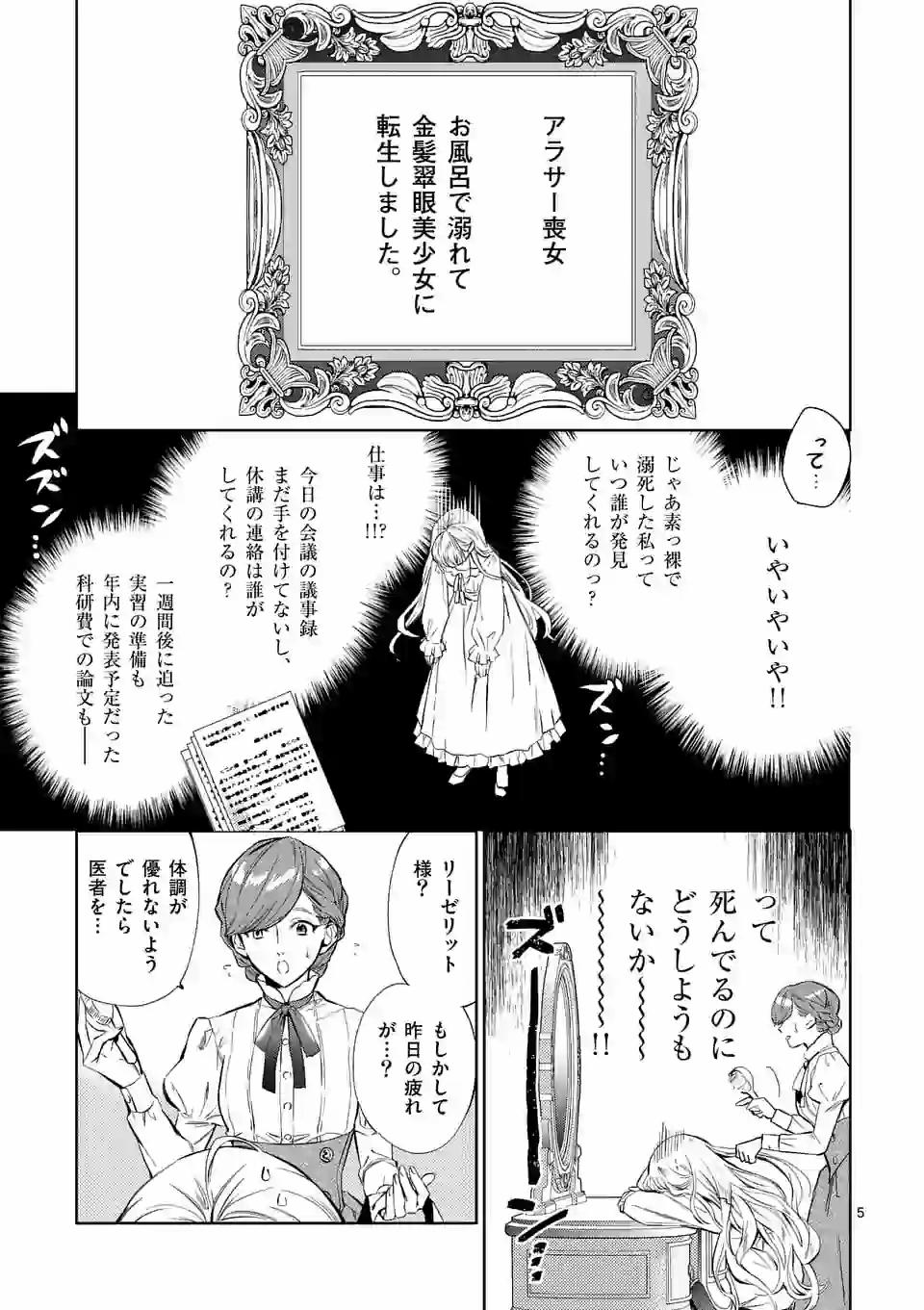 悪役令嬢は夜告鳥をめざす 第1話 - Page 5