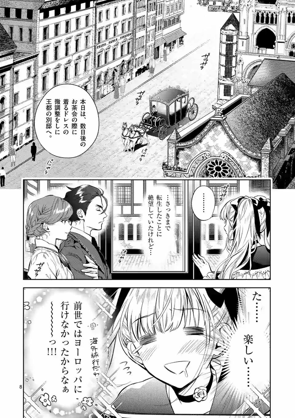 悪役令嬢は夜告鳥をめざす 第1話 - Page 8