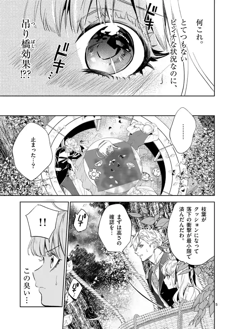 悪役令嬢は夜告鳥をめざす 第10.1話 - Page 5