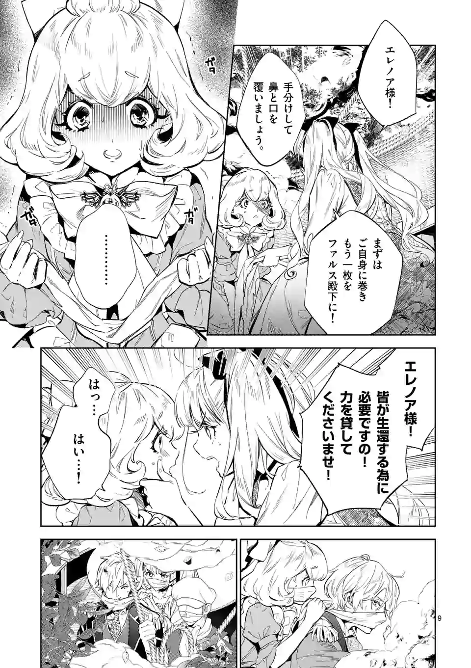 悪役令嬢は夜告鳥をめざす 第10.1話 - Page 9