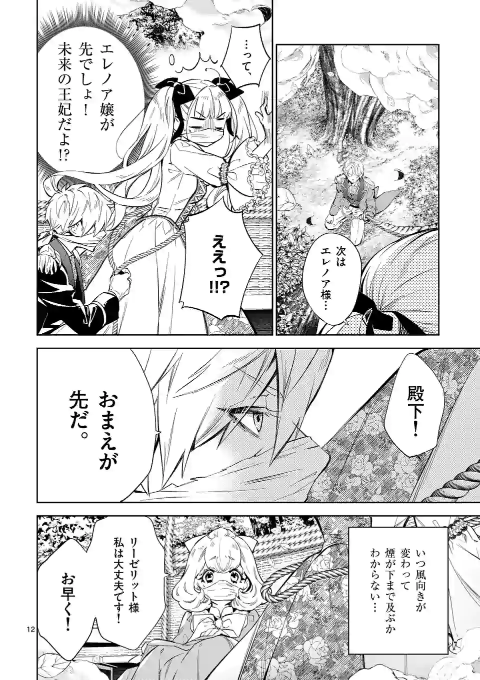 悪役令嬢は夜告鳥をめざす 第10.1話 - Page 12