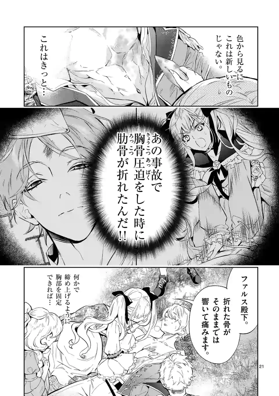 悪役令嬢は夜告鳥をめざす 第10.2話 - Page 7