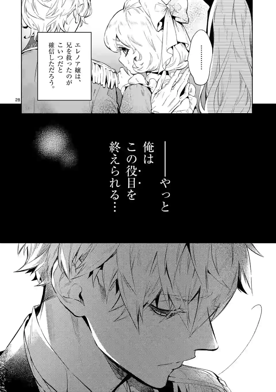 悪役令嬢は夜告鳥をめざす 第10.2話 - Page 14