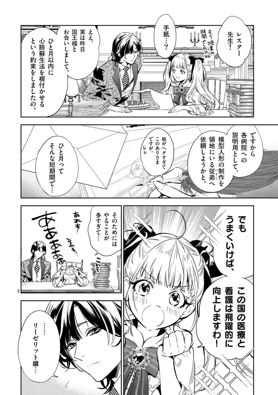 悪役令嬢は夜告鳥をめざす 第11.1話 - Page 2