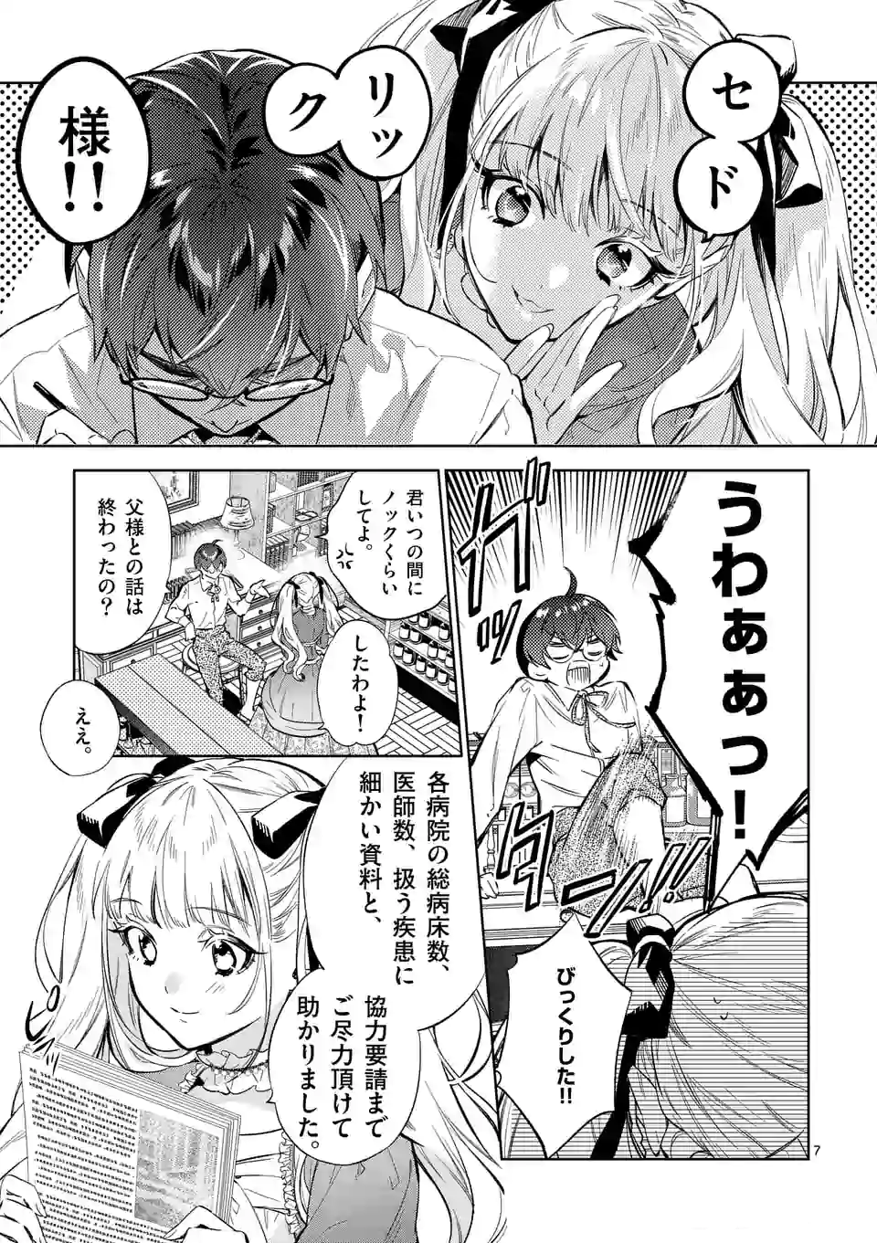 悪役令嬢は夜告鳥をめざす 第11.1話 - Page 7