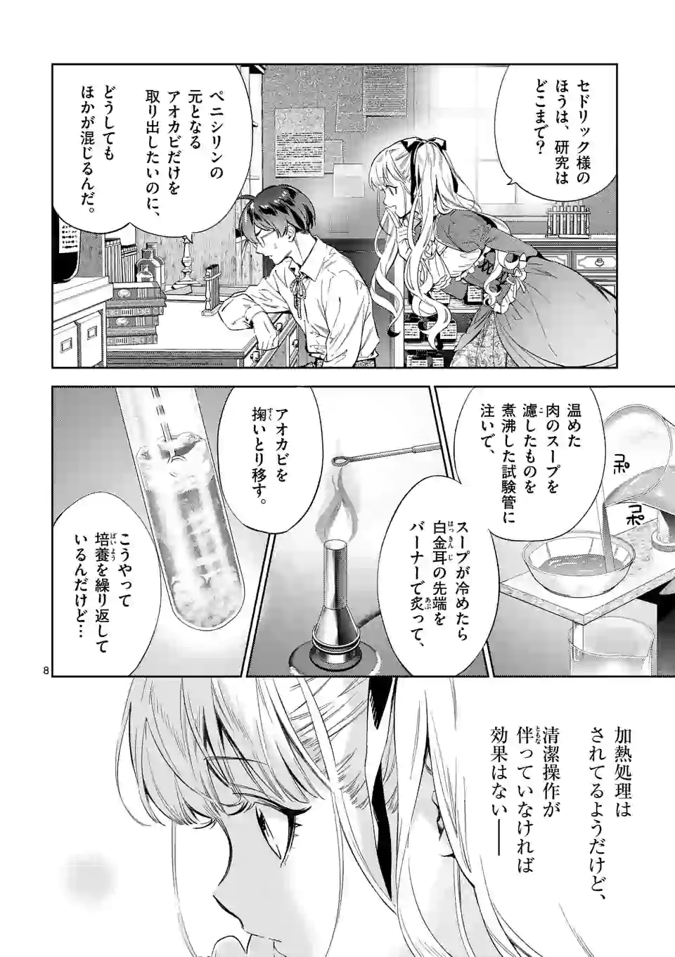 悪役令嬢は夜告鳥をめざす 第11.1話 - Page 8