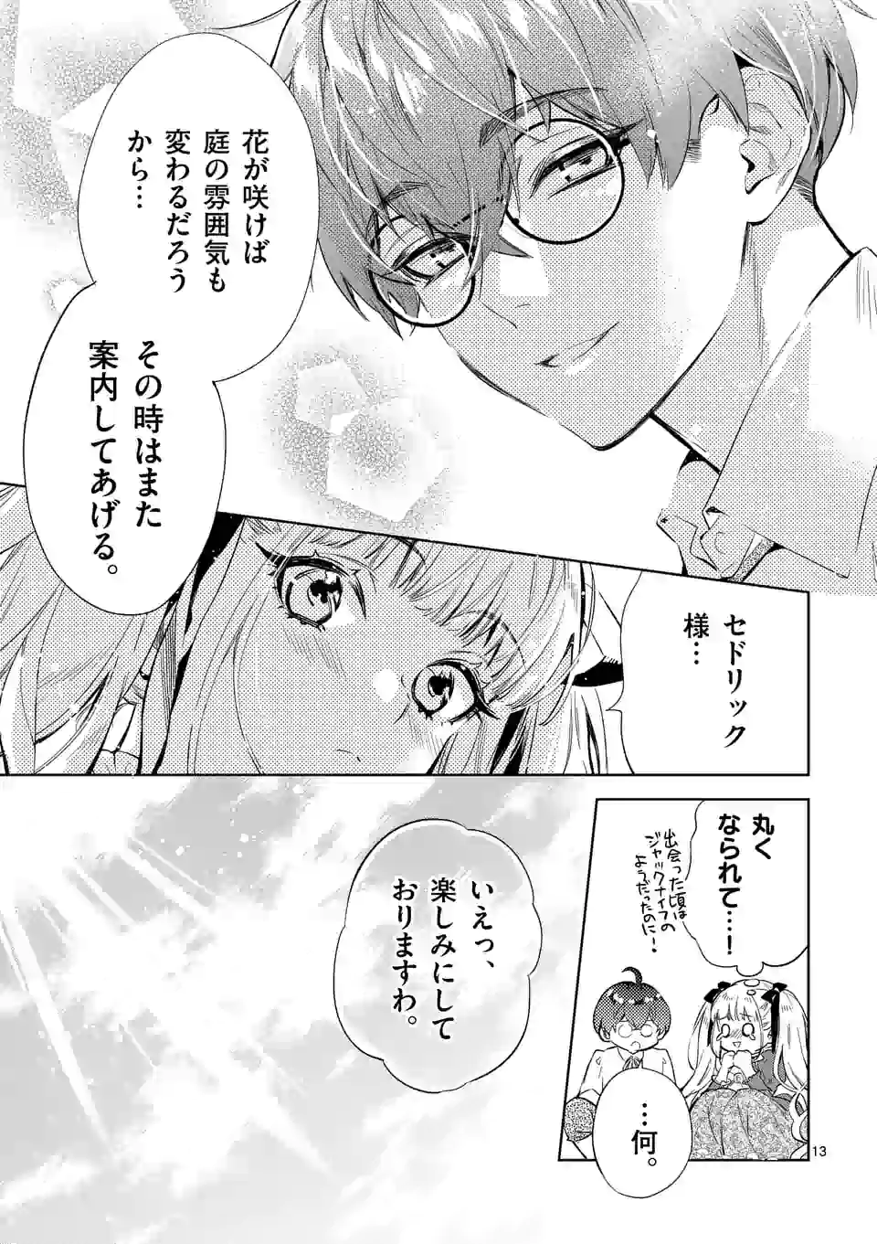 悪役令嬢は夜告鳥をめざす 第11.1話 - Page 13