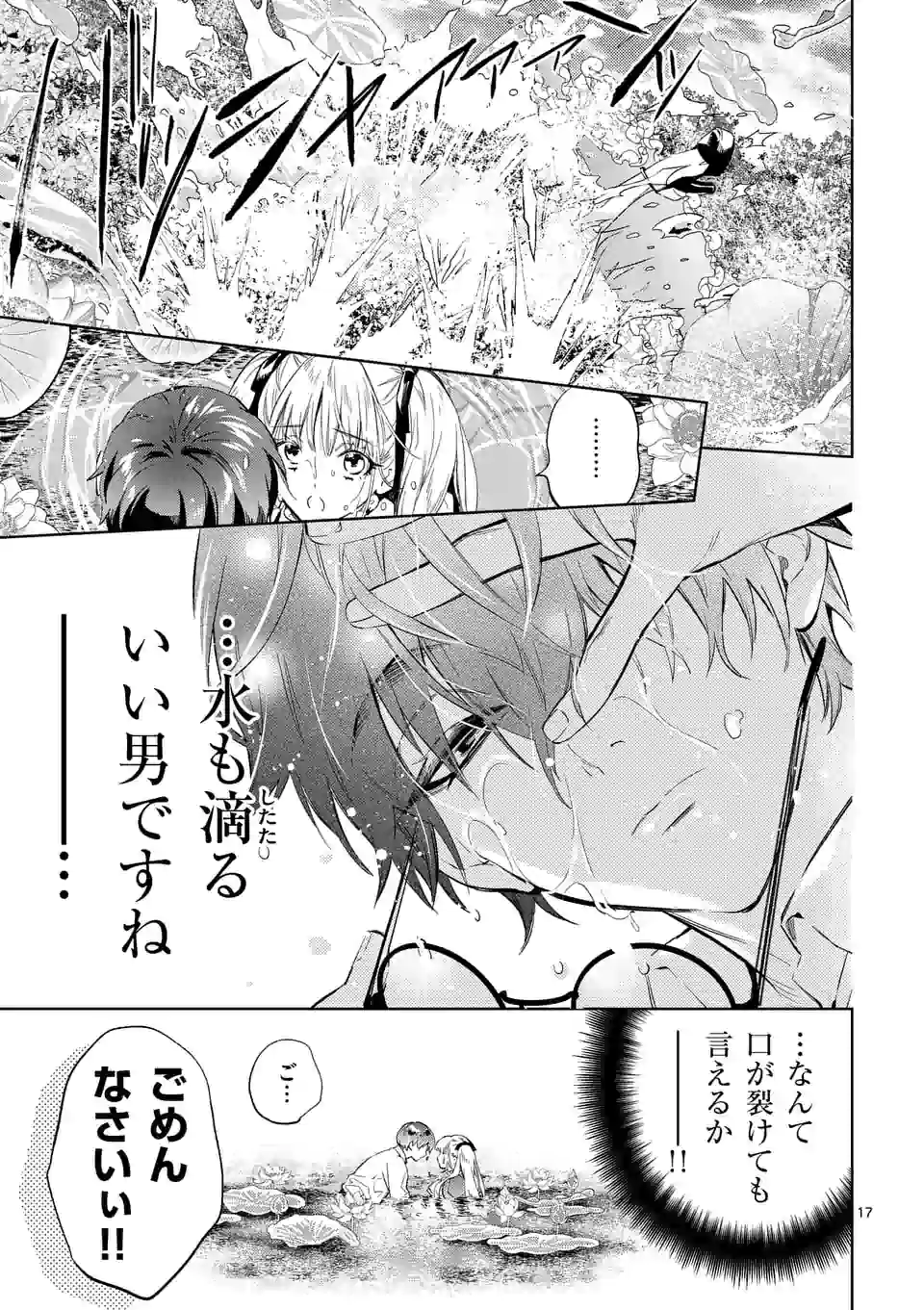 悪役令嬢は夜告鳥をめざす 第11.2話 - Page 1