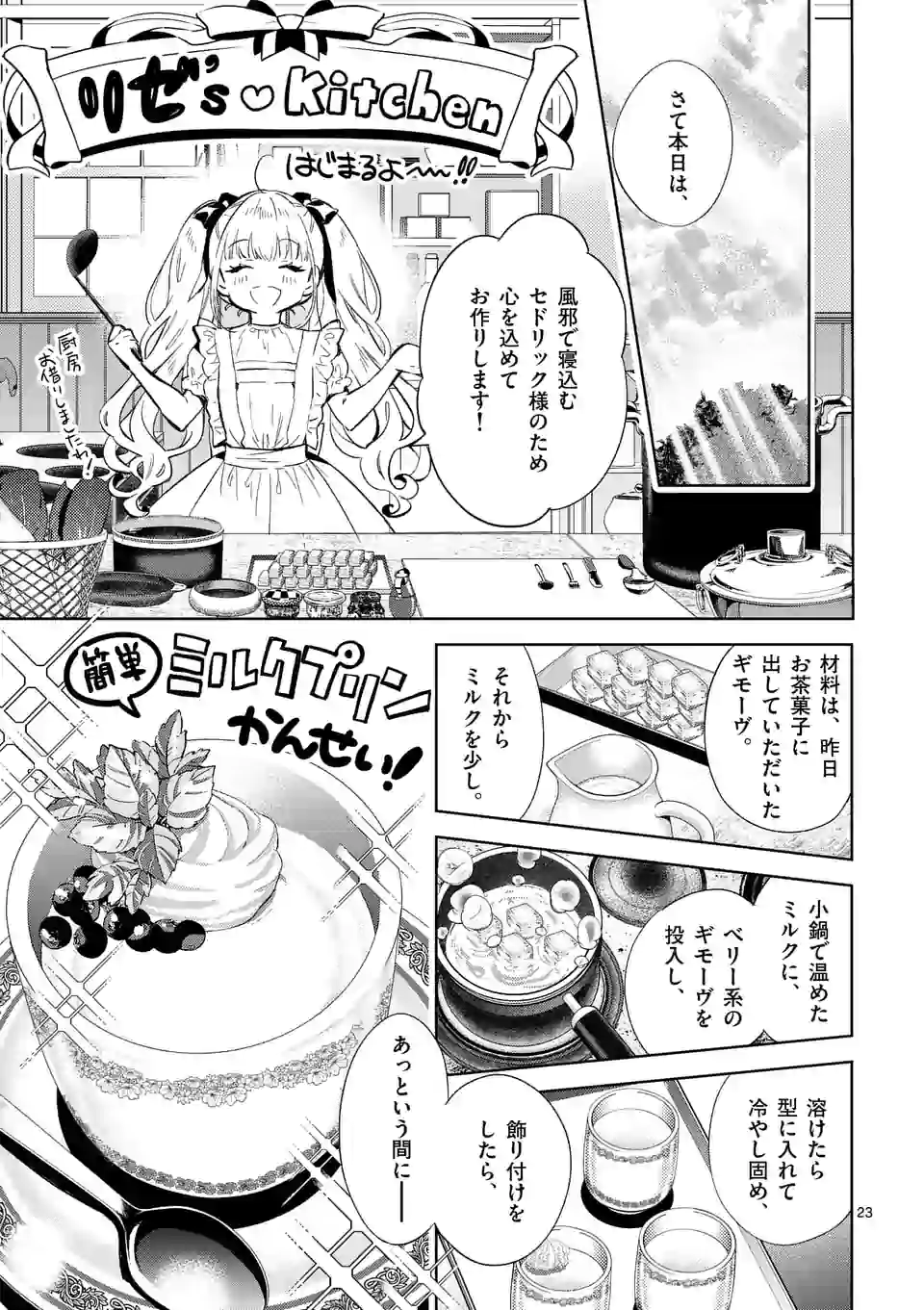 悪役令嬢は夜告鳥をめざす 第11.2話 - Page 7