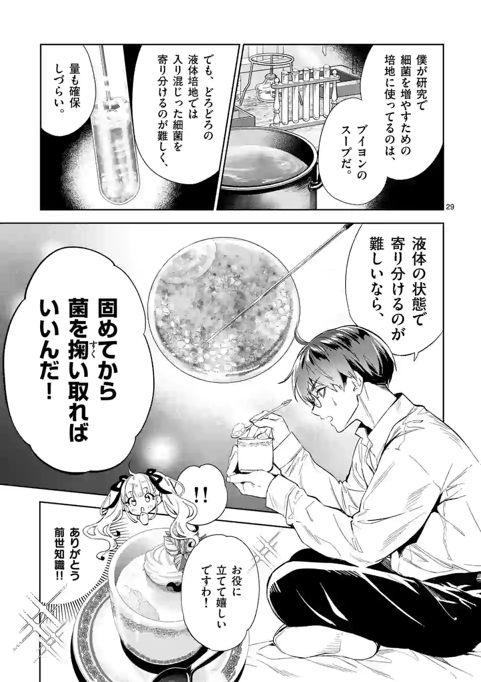 悪役令嬢は夜告鳥をめざす 第11.2話 - Page 13