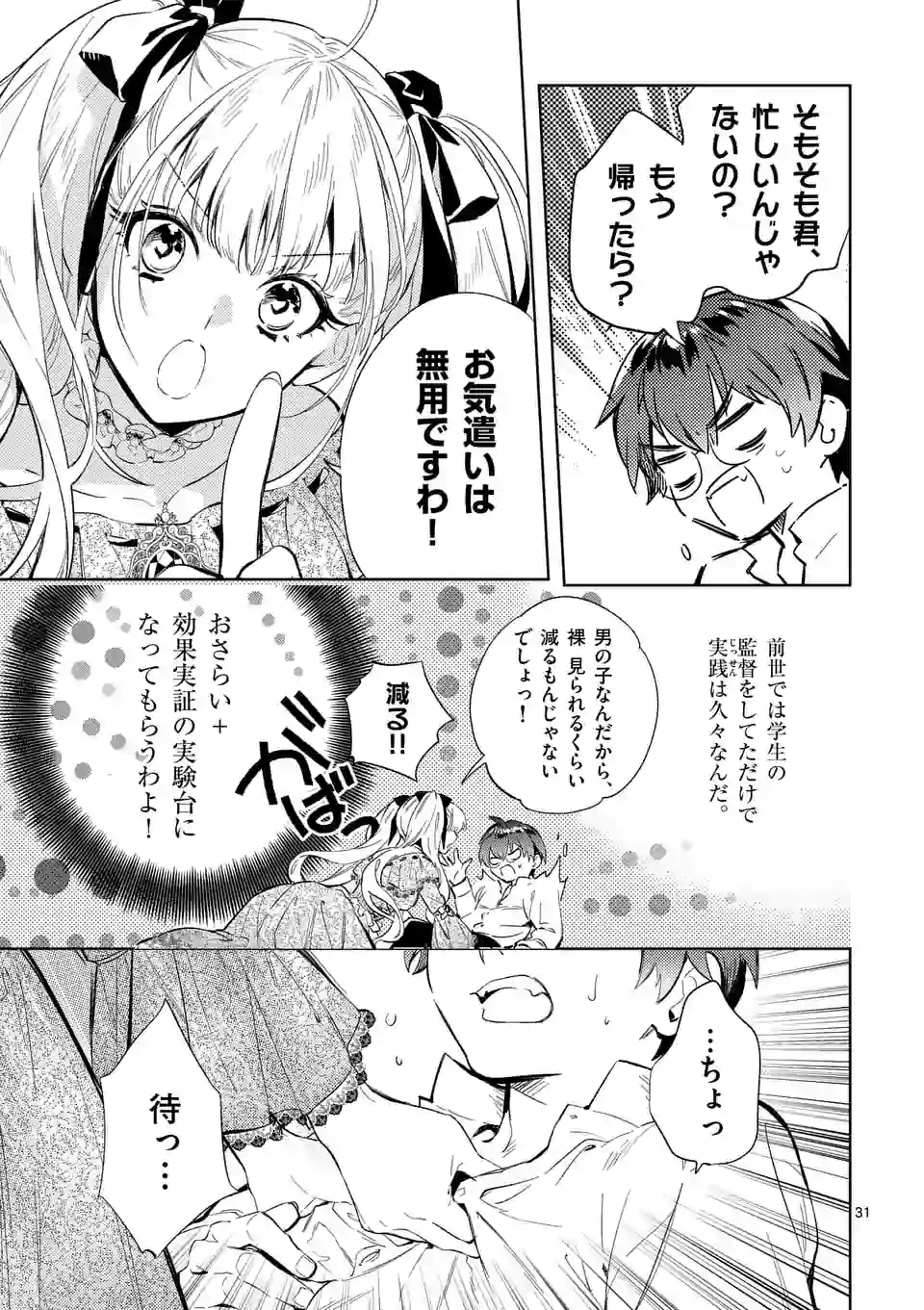 悪役令嬢は夜告鳥をめざす 第11.2話 - Page 15