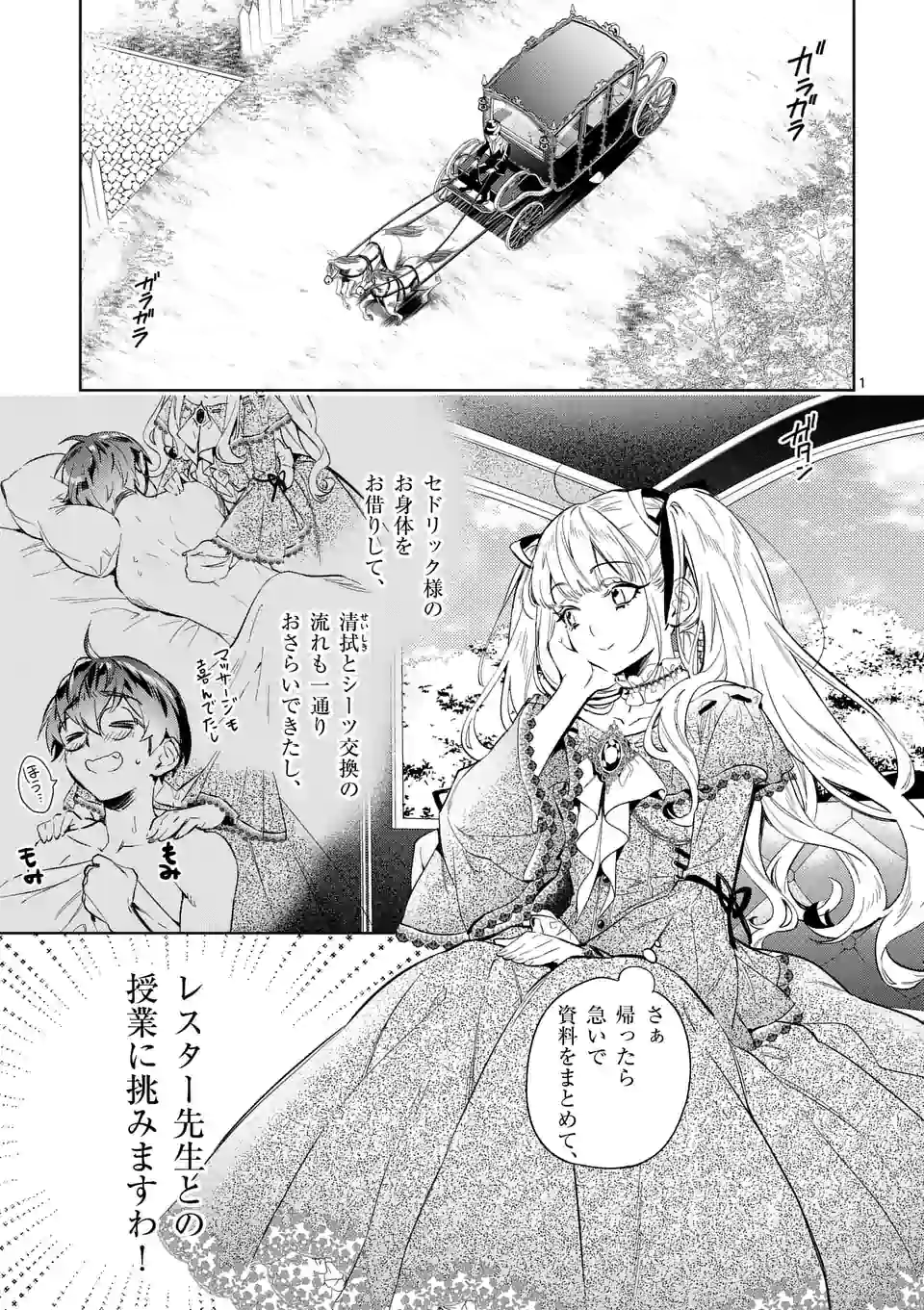 悪役令嬢は夜告鳥をめざす 第12.1話 - Page 1