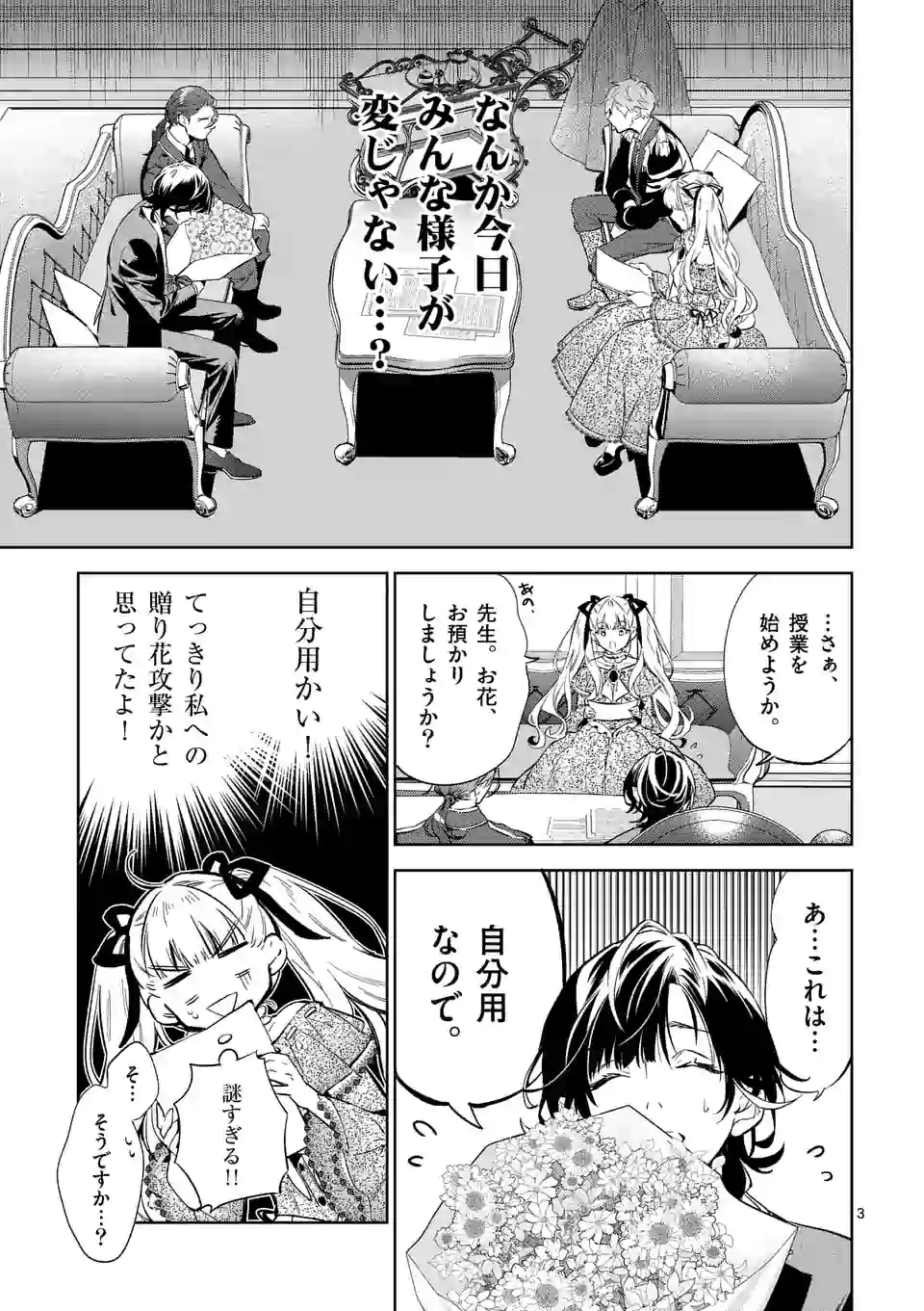 悪役令嬢は夜告鳥をめざす 第12.1話 - Page 3