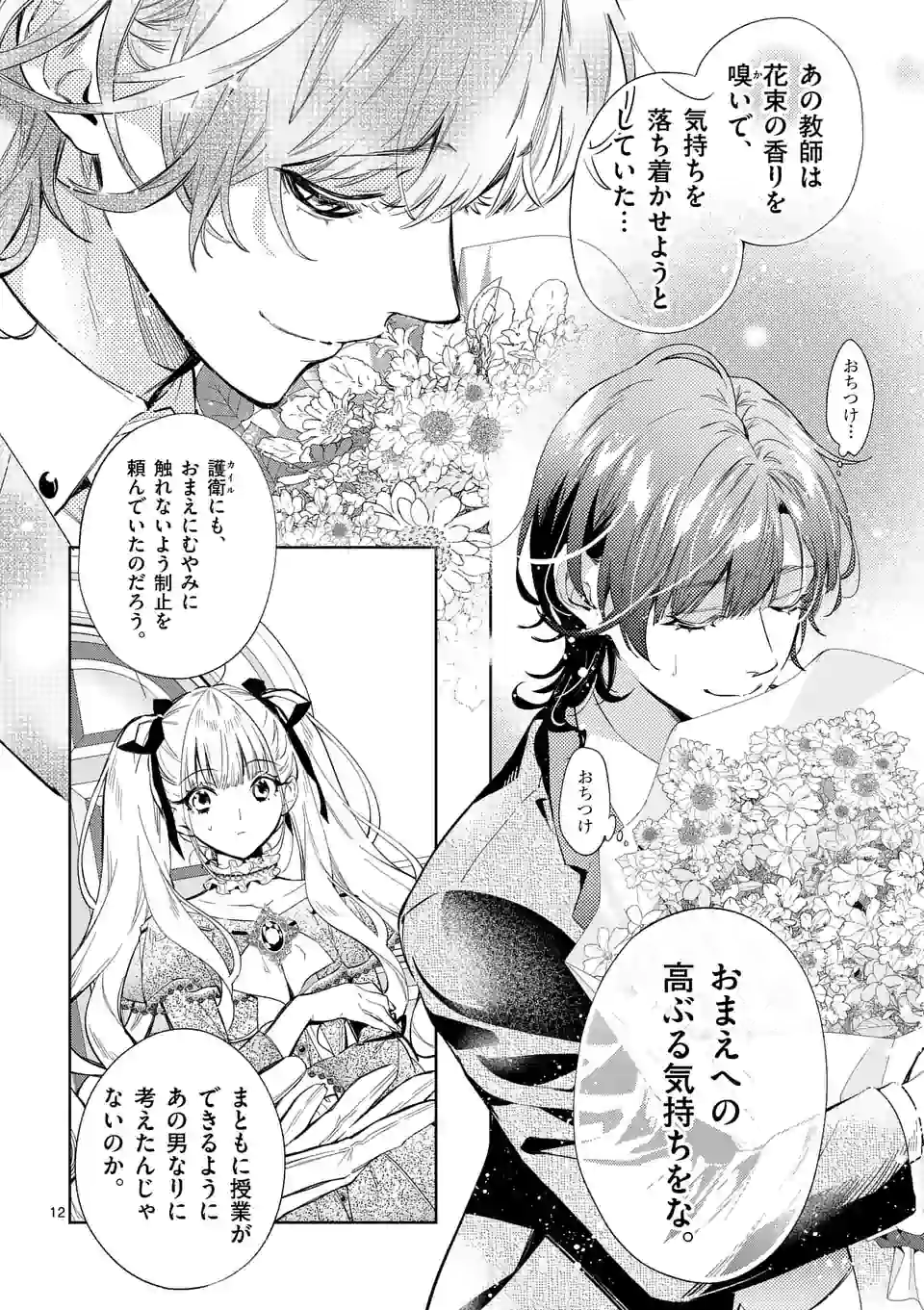 悪役令嬢は夜告鳥をめざす 第12.1話 - Page 12