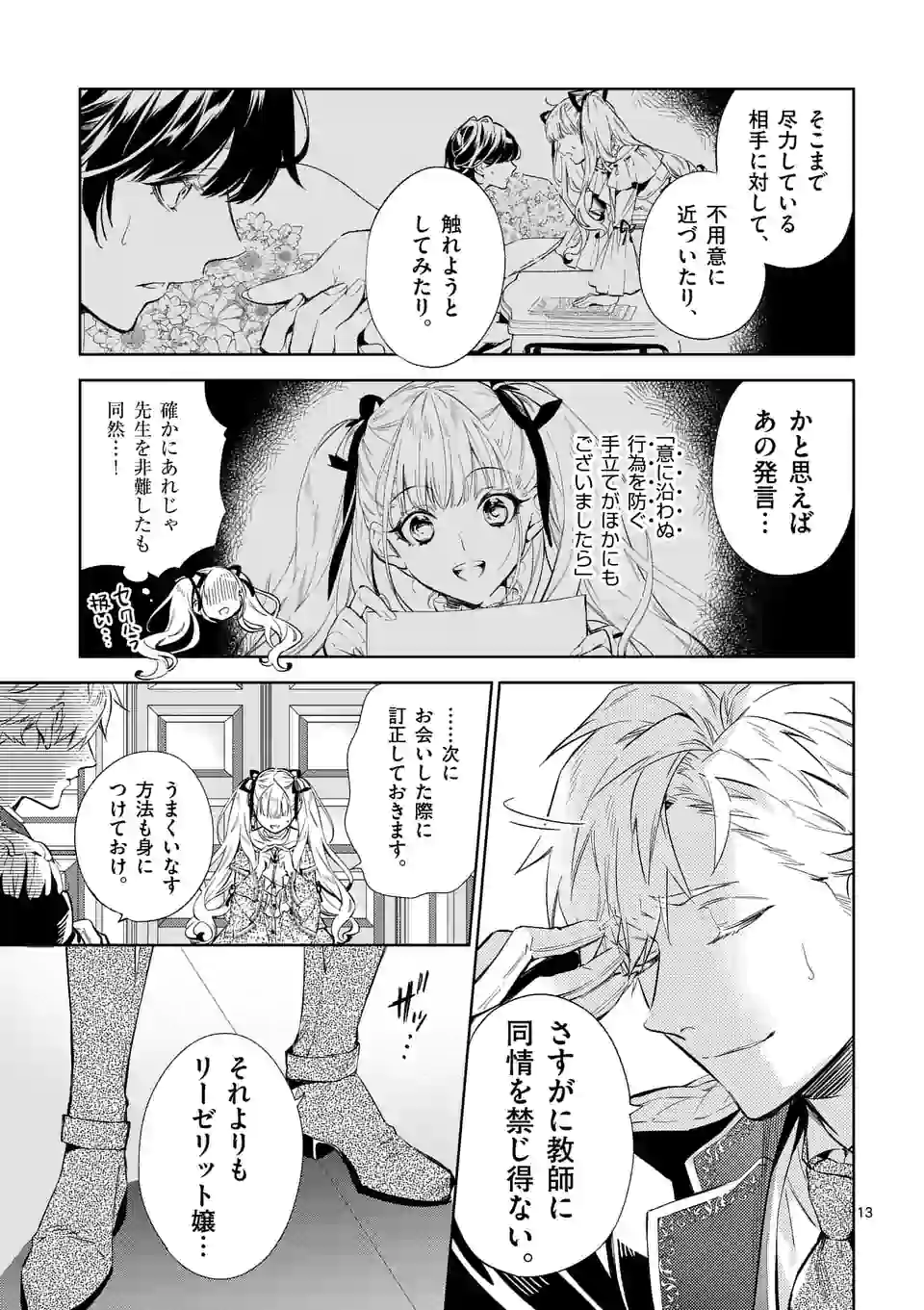 悪役令嬢は夜告鳥をめざす 第12.1話 - Page 13