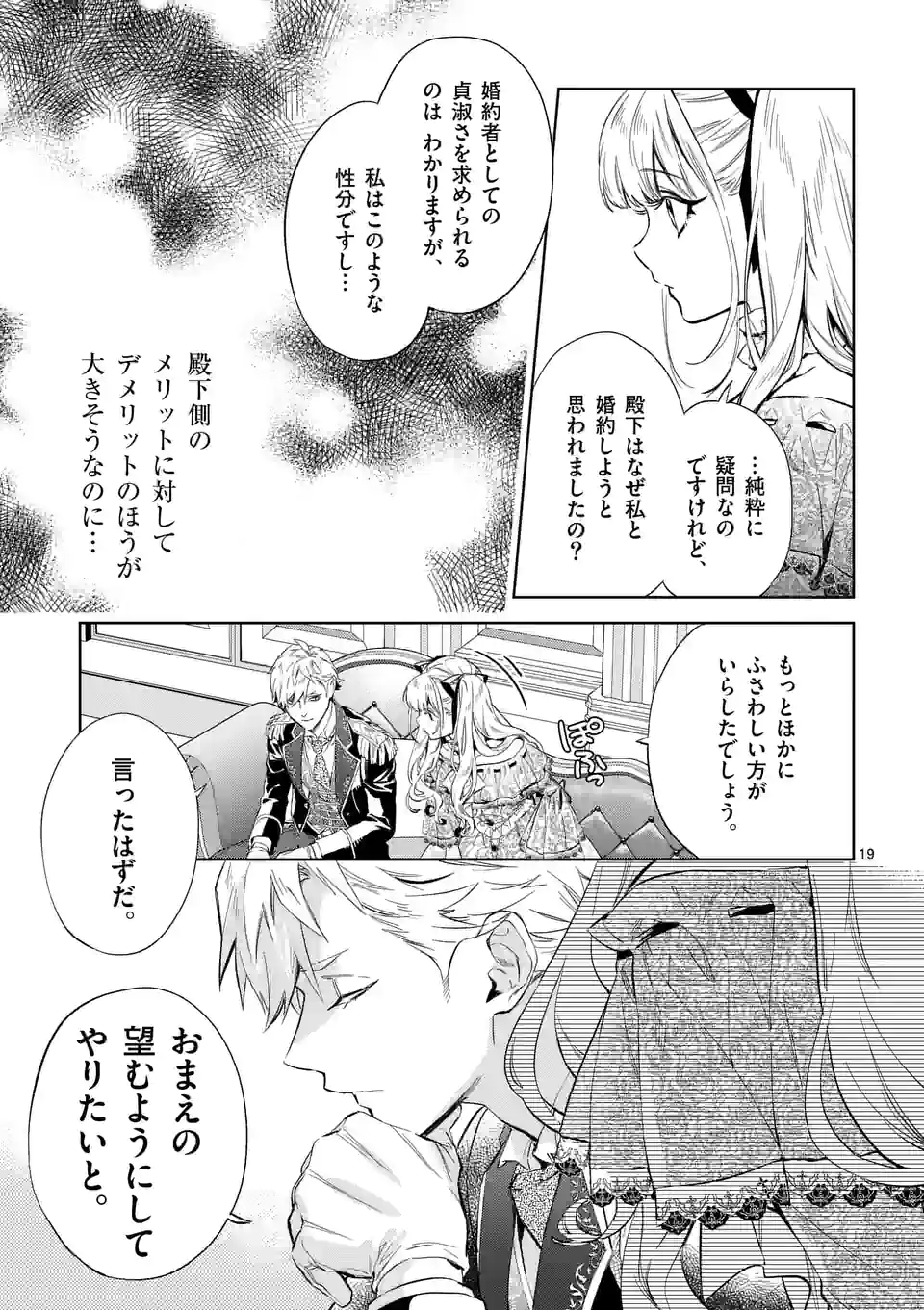 悪役令嬢は夜告鳥をめざす 第12.2話 - Page 4