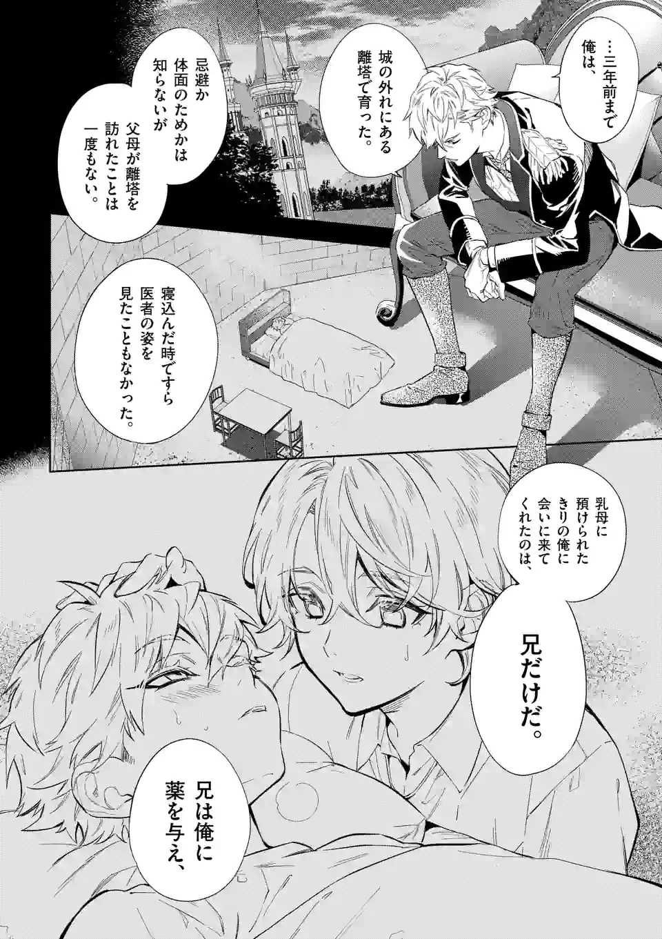 悪役令嬢は夜告鳥をめざす 第12.2話 - Page 9