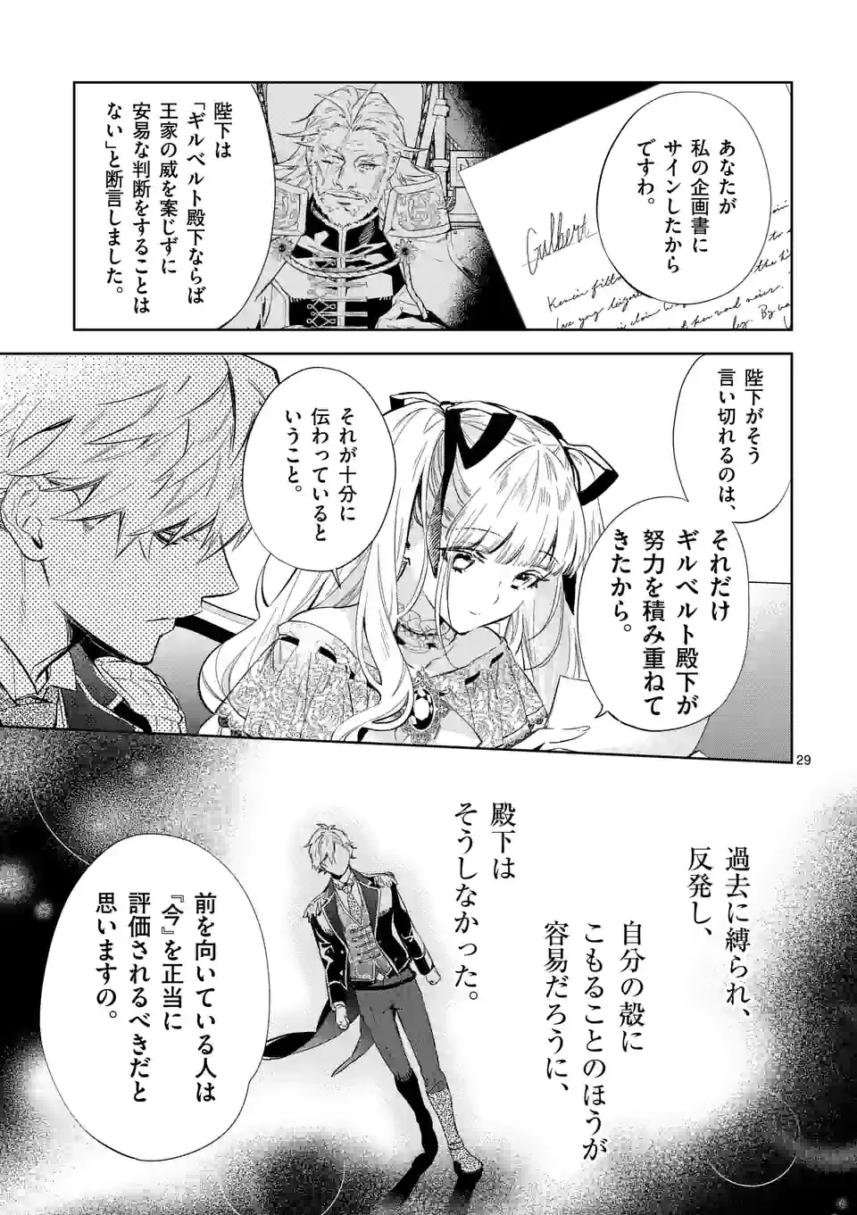 悪役令嬢は夜告鳥をめざす 第12.2話 - Page 14