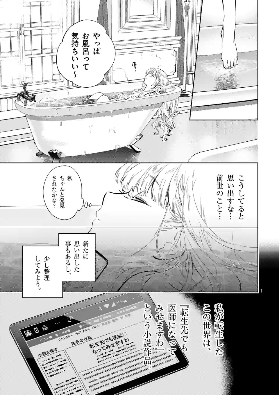 悪役令嬢は夜告鳥をめざす 第13.1話 - Page 1