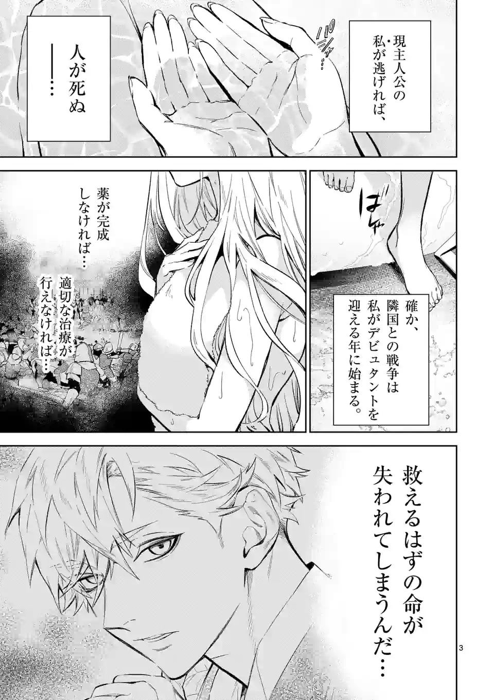 悪役令嬢は夜告鳥をめざす 第13.1話 - Page 3