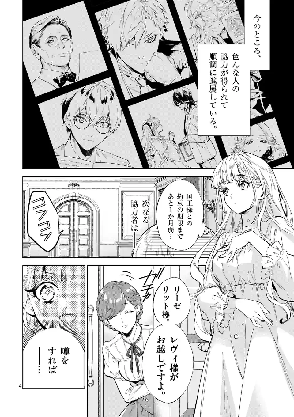 悪役令嬢は夜告鳥をめざす 第13.1話 - Page 4