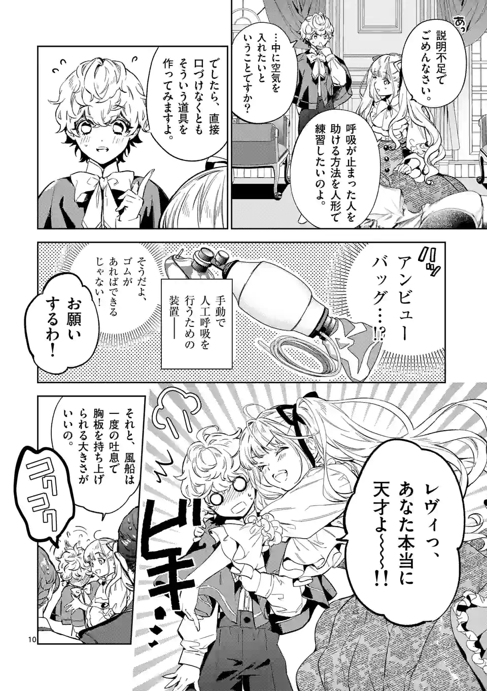 悪役令嬢は夜告鳥をめざす 第13.1話 - Page 10