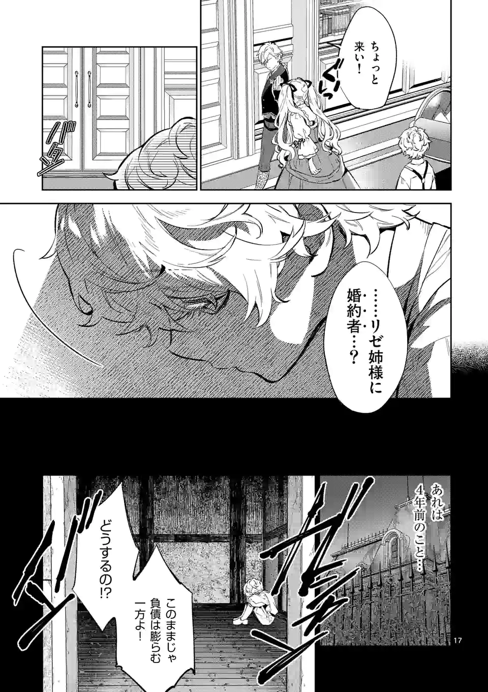 悪役令嬢は夜告鳥をめざす 第13.2話 - Page 1