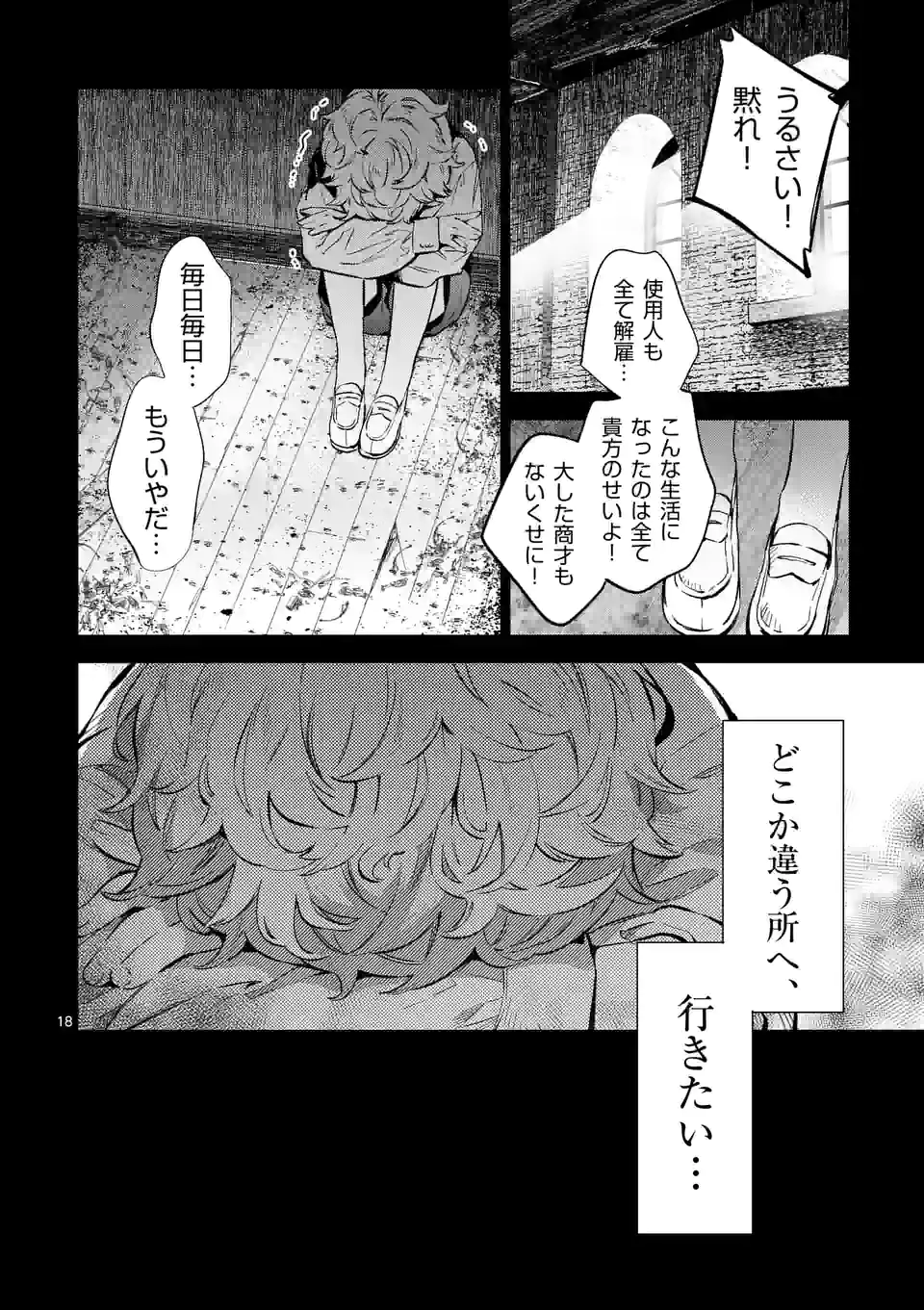 悪役令嬢は夜告鳥をめざす 第13.2話 - Page 2