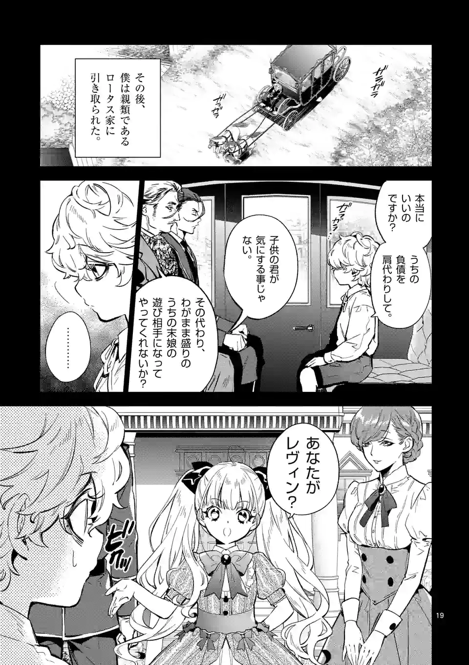 悪役令嬢は夜告鳥をめざす 第13.2話 - Page 3