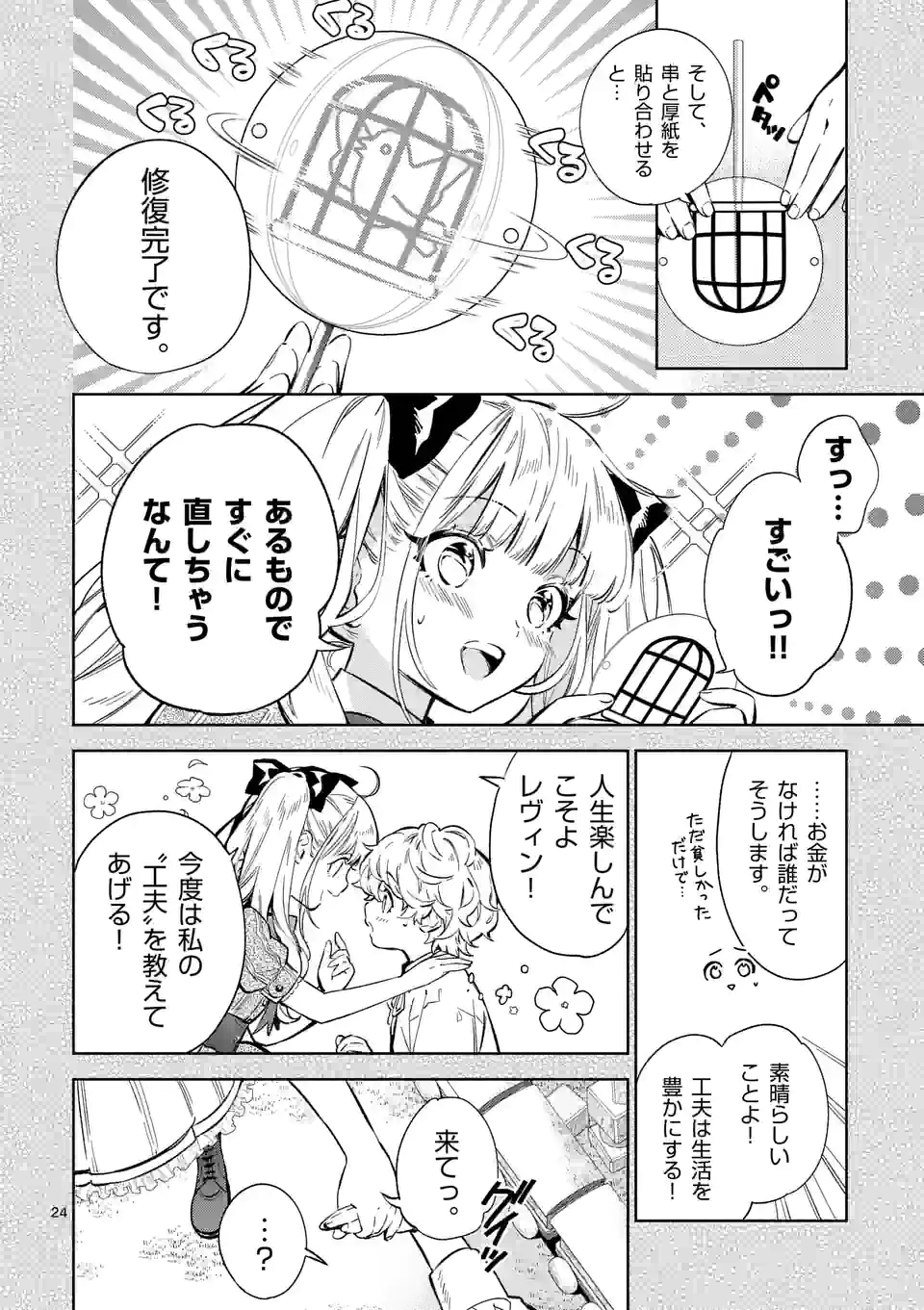 悪役令嬢は夜告鳥をめざす 第13.2話 - Page 8