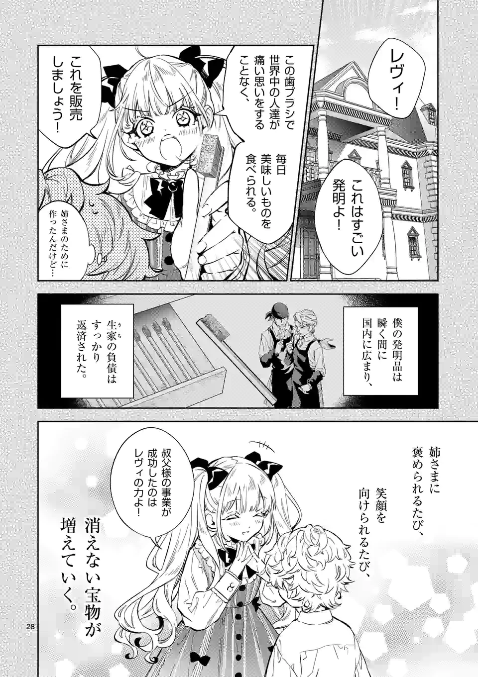 悪役令嬢は夜告鳥をめざす 第13.2話 - Page 12