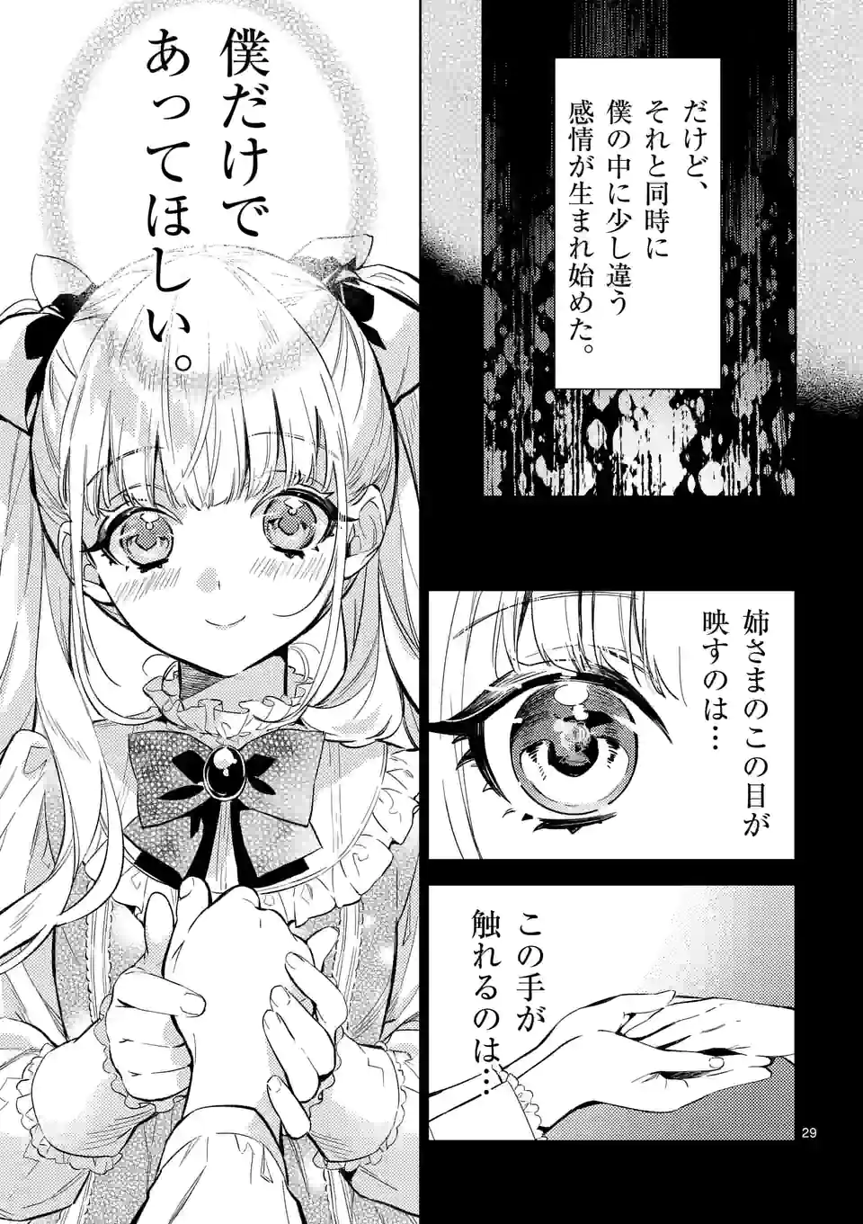 悪役令嬢は夜告鳥をめざす 第13.2話 - Page 13