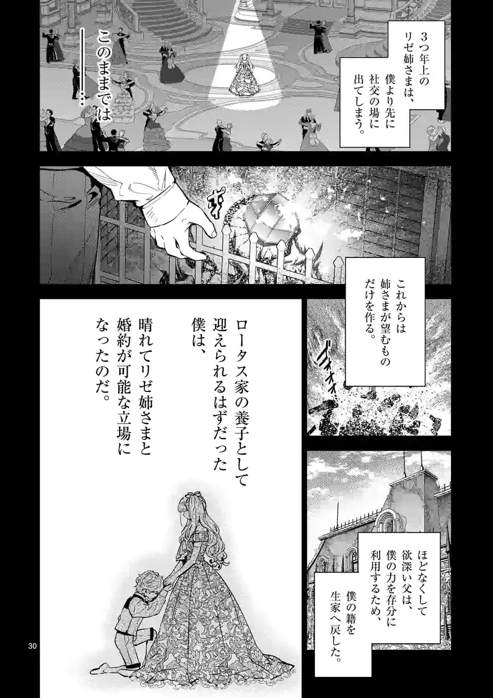 悪役令嬢は夜告鳥をめざす 第13.2話 - Page 14