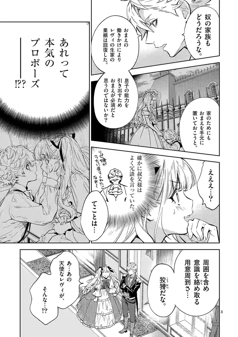 悪役令嬢は夜告鳥をめざす 第14.1話 - Page 3