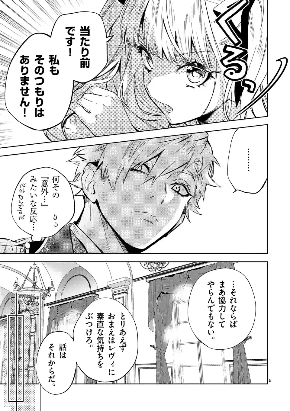 悪役令嬢は夜告鳥をめざす 第14.1話 - Page 5