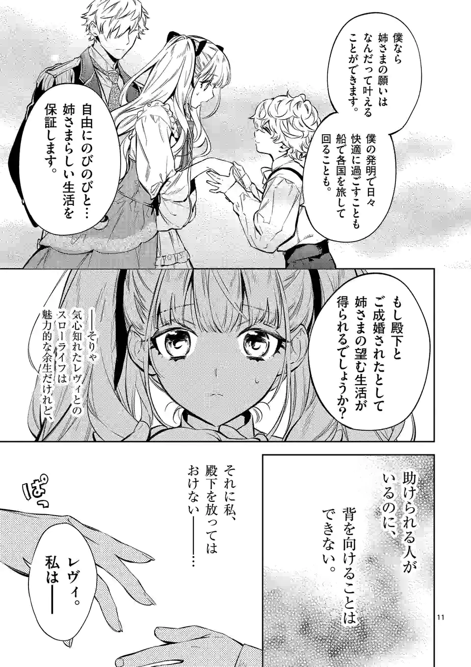 悪役令嬢は夜告鳥をめざす 第14.1話 - Page 11