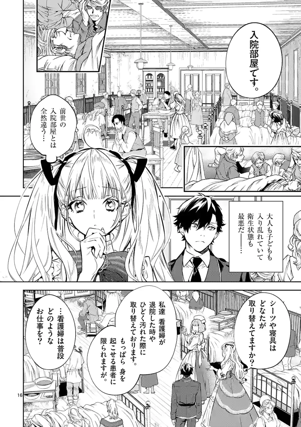 悪役令嬢は夜告鳥をめざす 第14.2話 - Page 2