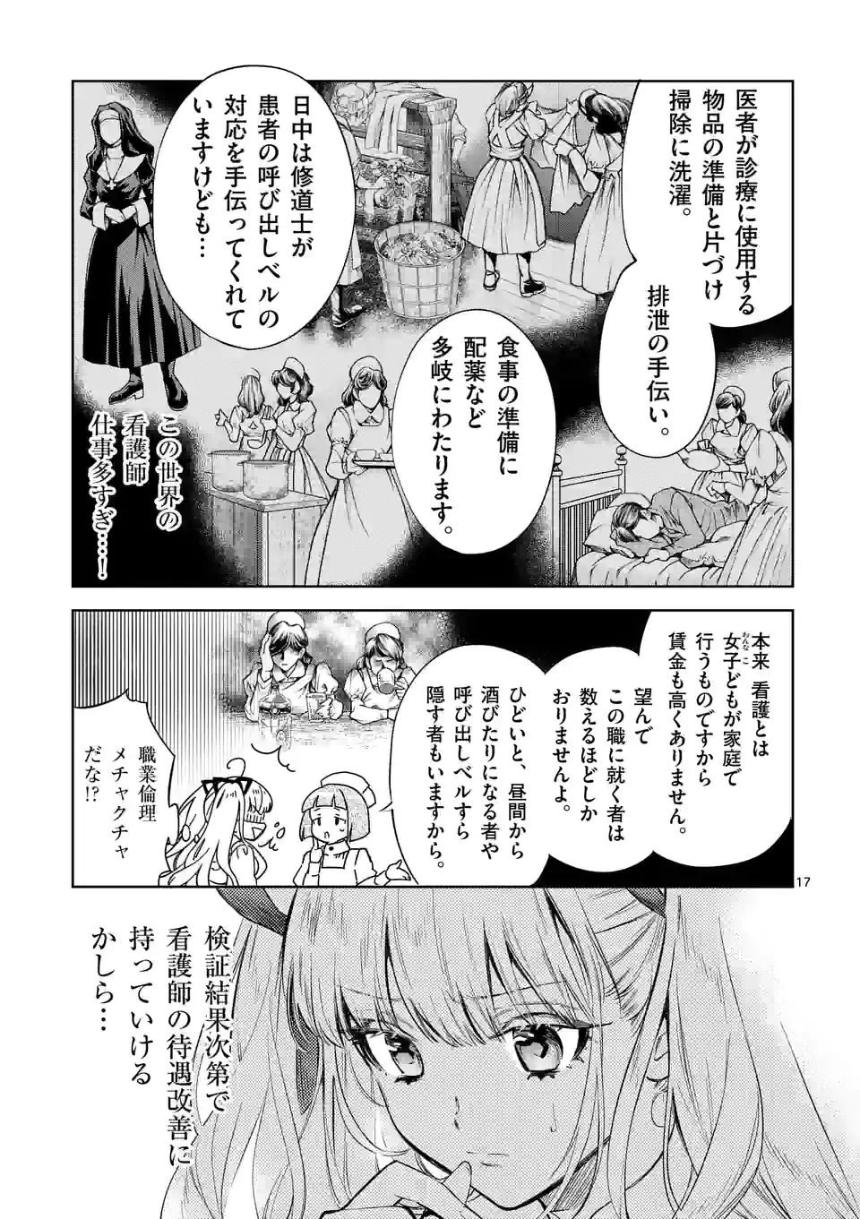 悪役令嬢は夜告鳥をめざす 第14.2話 - Page 3