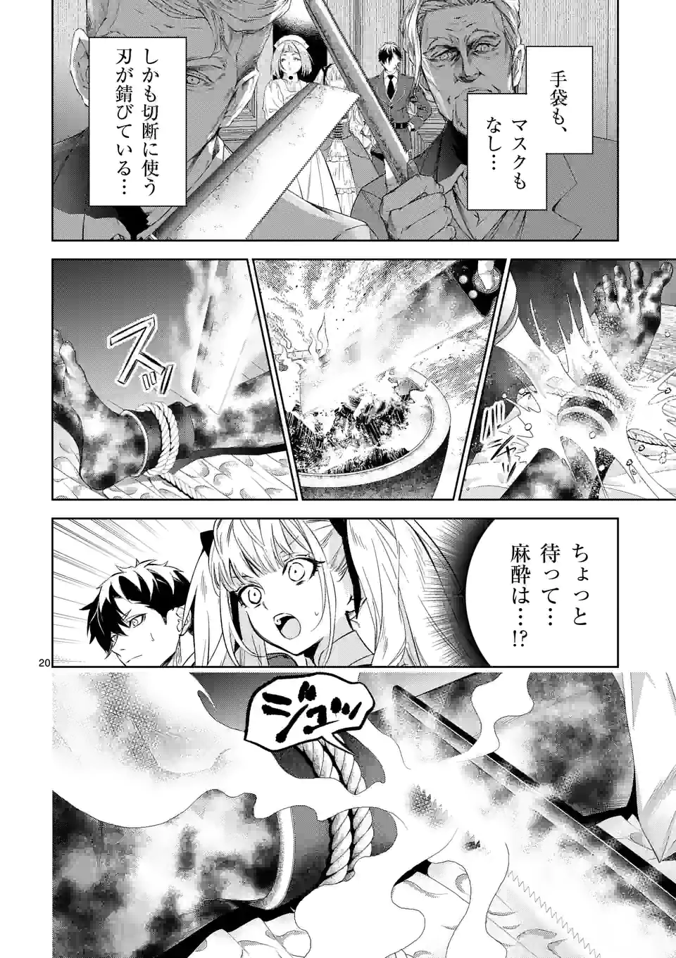 悪役令嬢は夜告鳥をめざす 第14.2話 - Page 6