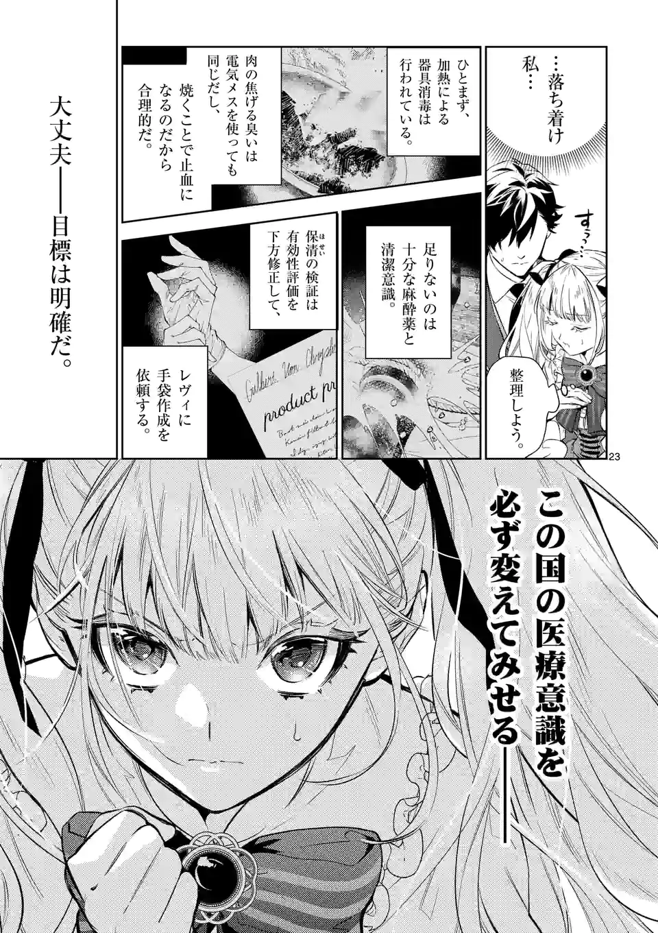 悪役令嬢は夜告鳥をめざす 第14.2話 - Page 9